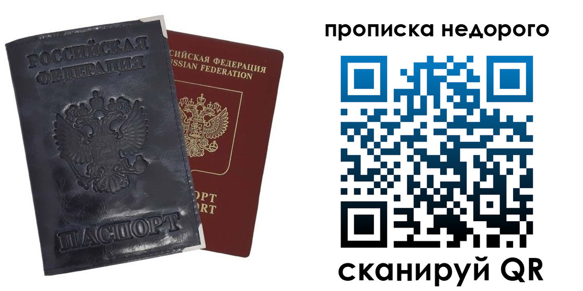 прописка паспорт в Горячем Ключе