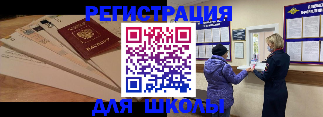 прописка законно в Горячем Ключе