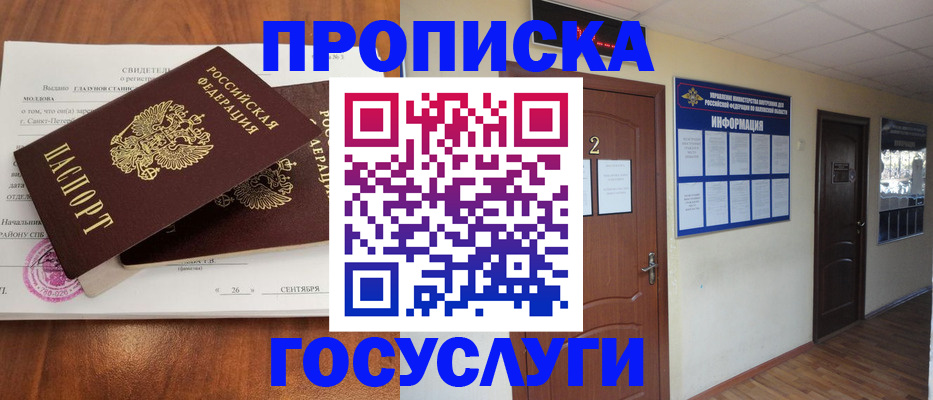 временная регистрация госуслуги в Горячем Ключе