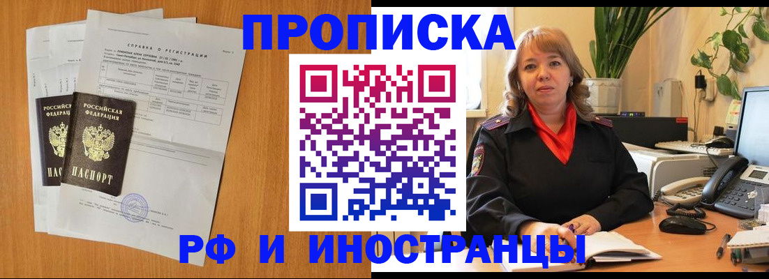 прописка поиск в Горячем Ключе