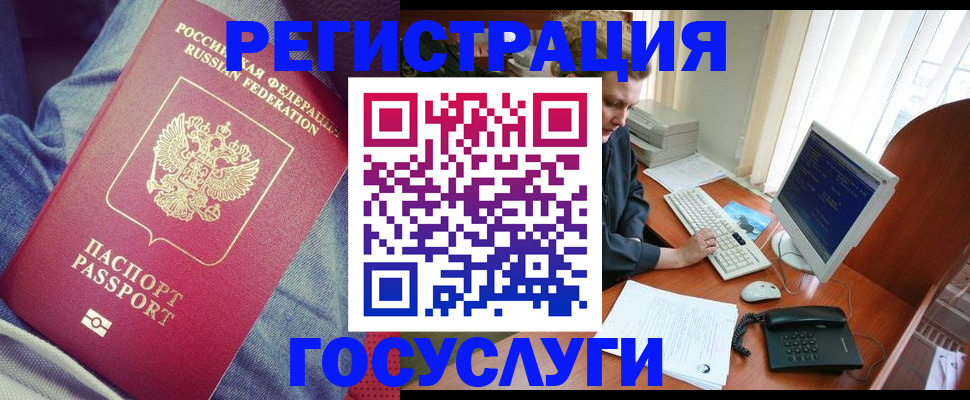прописка для работы в Горячем Ключе