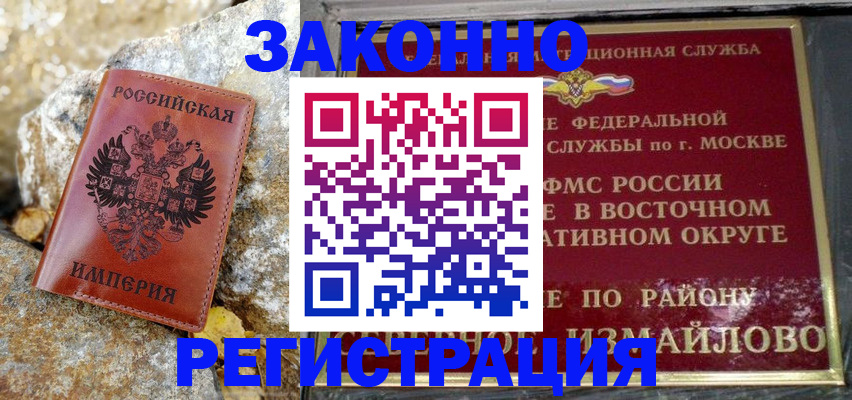 миграционный учет в Горячем Ключе