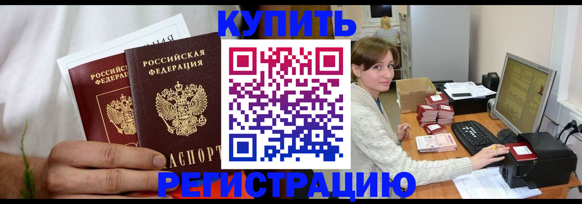 миграционный учет в Горячем Ключе